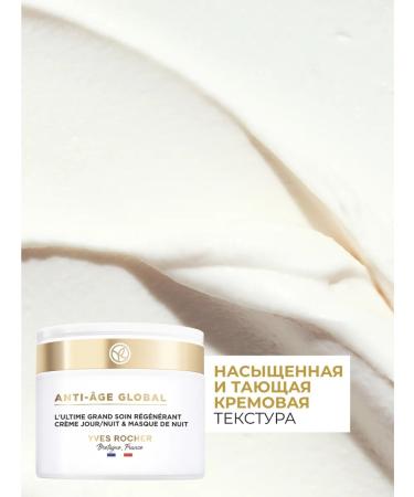 Yves Rocher Facial cream regenerating daytime & night - Buy Online on GoSupps.com