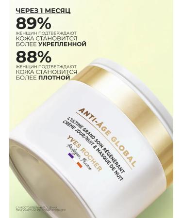Yves Rocher Facial cream regenerating daytime & night - Buy Online on GoSupps.com