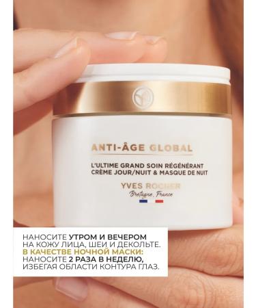 Yves Rocher Facial cream regenerating daytime & night - Buy Online on GoSupps.com