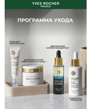 Yves Rocher Facial cream regenerating daytime & night - Buy Online on GoSupps.com