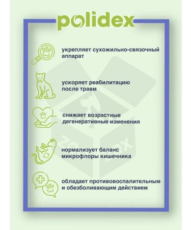polidex Vitamins for cats Polydex Gelabon plus glucosamine 200 - Buy Online on GoSupps.com