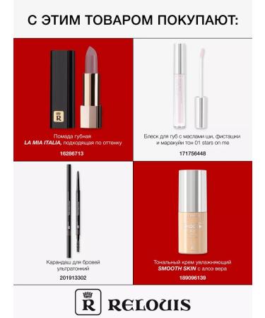 RELOUIS Lip pencil beige pink Artistic Contour matte - Buy Online on GoSupps.com