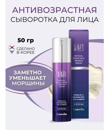 Lamelin Anti -aging serum for face with retinol from wrinkles