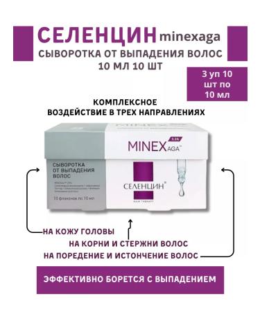 Selentsin Was from hair loss 10 ml 10 pcs 3 packaging