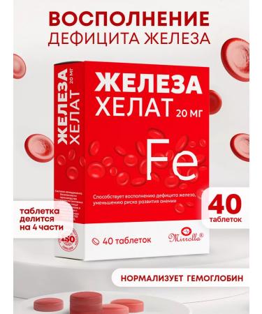mirrolla Iron HEALAT 20MG 40 tablets