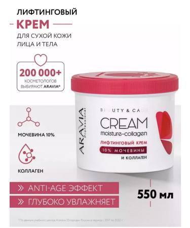 ARAVIA Professional Lifting cream with urea and collagen 550 ml