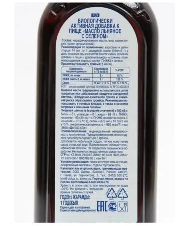 Biocor Linseed oil with selenium 250 ml - Buy Online on GoSupps.com