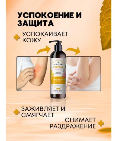 SHEIDA Hand and body lotion with propolis and rose - Buy Online on GoSupps.com