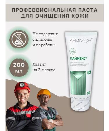 Armakon Paste cleansing Laimex 200 ml 2 pcs - Buy Online on GoSupps.com