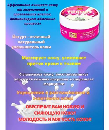Yoko Salt scrub for the body with yogurt and milk - Buy Online on GoSupps.com