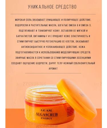 GUAM Scrub with essential oils energy and tone 300 ml - Buy Online on GoSupps.com