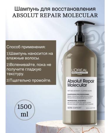 L'Oreal Professionnel LP molecular shampoo 1500ml - Buy Online on GoSupps.com