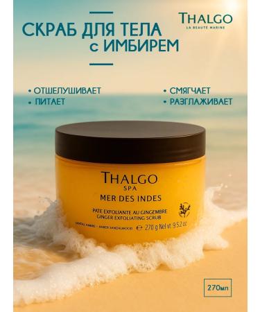 Thalgo Body scrub nutrient with ginger 270 ml