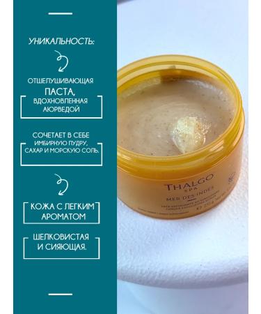 Thalgo Body scrub nutrient with ginger 270 ml - Buy Online on GoSupps.com