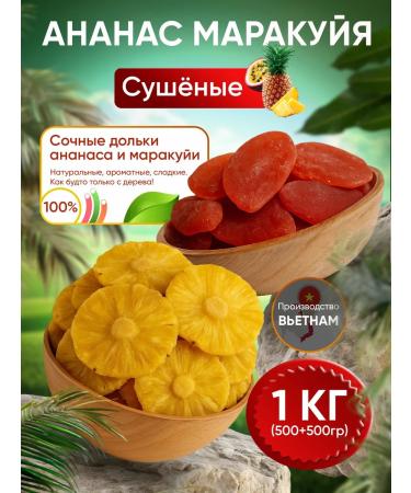 great Marakuya and Dried pineapple 1 kg