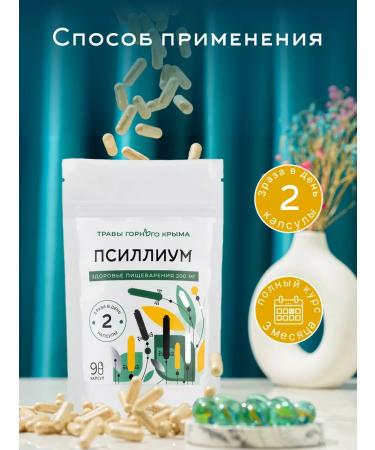 Herbs of the Crimean Mountains Psyllium traveler capsule for weight loss 500 mg 90 pcs - Buy Online on GoSupps.com