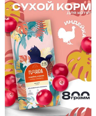 FLORIDA Dry food for kittens with turkey and cranberry 800 grams