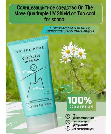 too cool for school The too cool SPF 50 on the Move