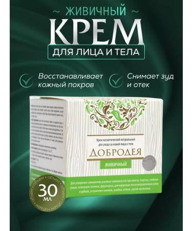 Dobrodeya Face and body cream