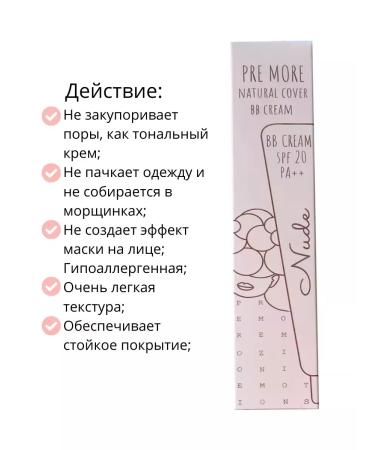 SABAH PRE MORE BB Cream Nude BB Cream - Buy Online on GoSupps.com
