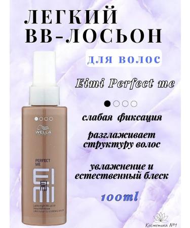WELLA PROFESSIONALS Hair lotion Eimi Perfect Me 100 ml - Buy Online on GoSupps.com