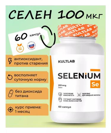 KultLab Selenium vitamins for immunity 100 mcg