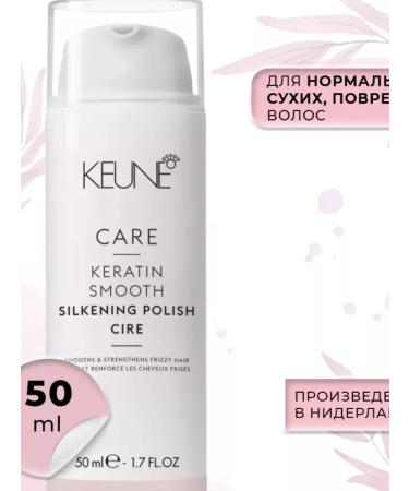 KEUNE Cream silk gloss Care keratin smooth 50 ml - Buy Online on GoSupps.com