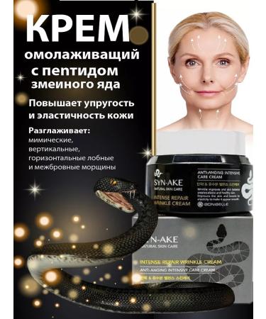 Syn-Ake Face cream anti -aging snake venom - Buy Online on GoSupps.com