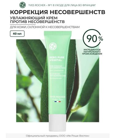 Yves Rocher Moisturizer against imperfections