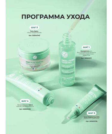 Yves Rocher Moisturizer against imperfections - Buy Online on GoSupps.com