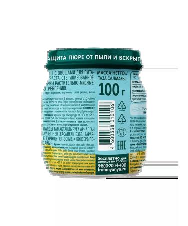 Frutonyanya Puree veal-vegetable 100 g from 8 months 4 pcs - Buy Online on GoSupps.com
