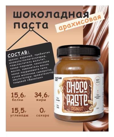 KultLab Chocolate pasta pp peanut 300 gr - Buy Online on GoSupps.com