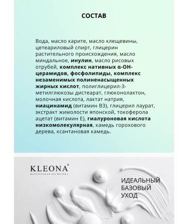 KLEONA Cream Basic Cream Day or Night with Phytocerud - Buy Online on GoSupps.com