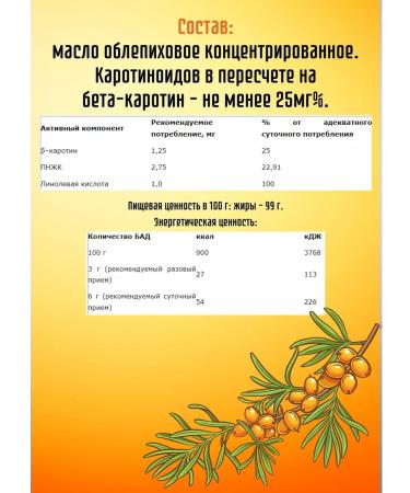 The Sun of Altai Sea buckthorn oil 2pcs 100ml - Buy Online on GoSupps.com