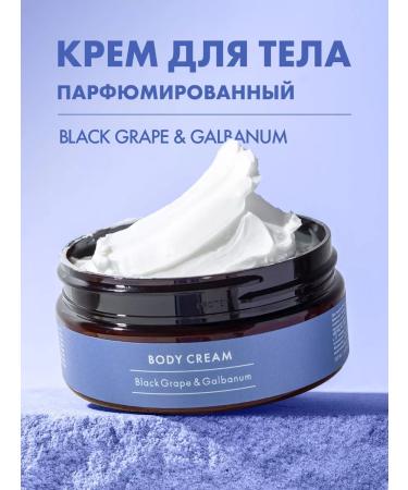NIMASKIN Body cream perfumed Black Grape & Galbanum - Buy Online on GoSupps.com