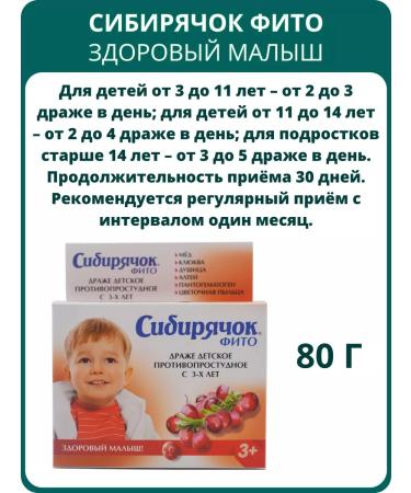 SOUTH Siberian Fito healthy baby 80 g - set 3 pcs - Buy Online on GoSupps.com