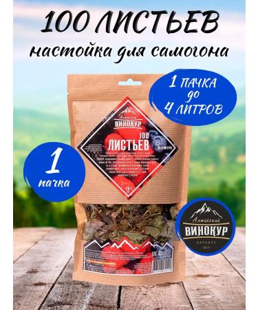 Altai distiller 100 leaves - tincture for moonshine - 1 pc - Buy Online on GoSupps.com
