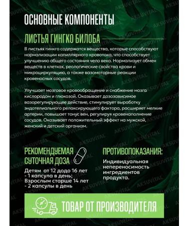 Shiffa Home Aksu Vital Kinkgo Biloba dietary supplement - Buy Online on GoSupps.com