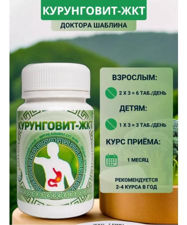 EmCenter Kurungovit gastrointestinal tract tablets 60 pcs. - set 3 pcs - Buy Online on GoSupps.com