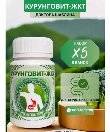 EmCenter Kurungovit gastrointestinal tract tablets 60 pcs. - set 5 pcs