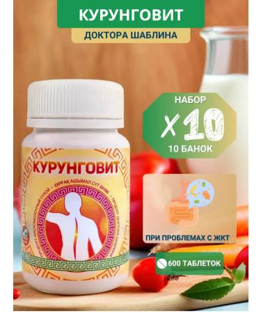 EmCenter Kurungolit tablets 60 pcs. - set 10 pcs