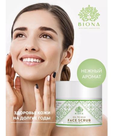 Biona skin care Face lips and eyebrows Oil to Molk 100 ml