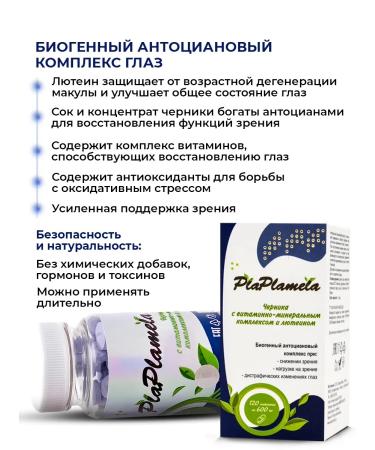 PlaPlamela Vitamins for the eyes with blueberries and lutein - Buy Online on GoSupps.com