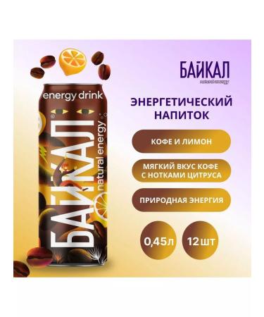 Baikal Natural Energi Coffee Lemon 12 pcs x 0.45 l