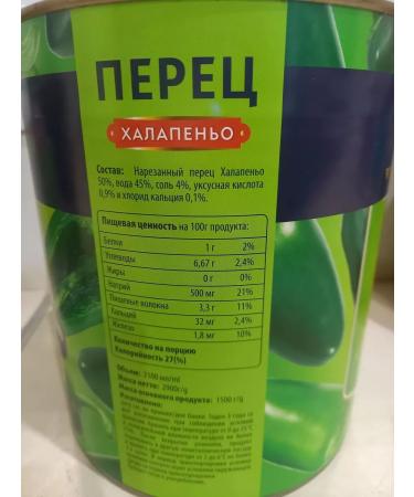 Halapeno pepper 100% natural product Egypt 3100 ml - Buy Online on GoSupps.com