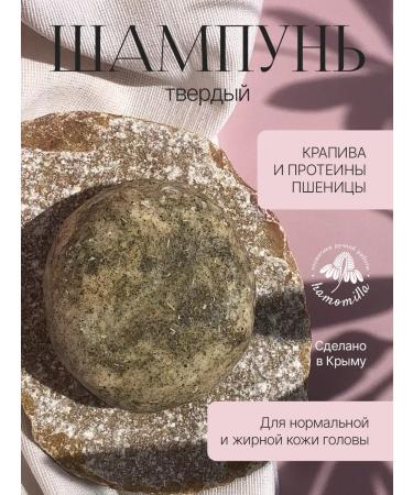 hamomilla Solid hair shampoo with nettles