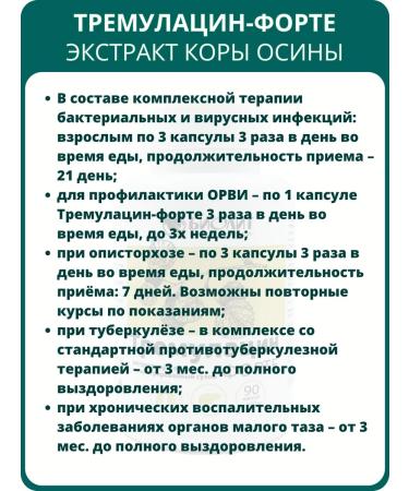 Biolith Tremolatsin -Form 90 capsules - set 2 pcs - Buy Online on GoSupps.com