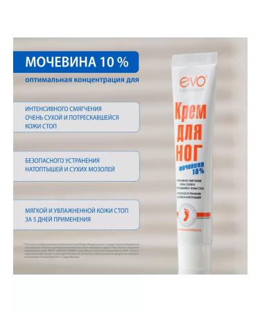 EVO Feet cream with urea 50 ml x 2 pcs - Buy Online on GoSupps.com