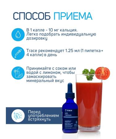 Trace Minerals Calcium liquid for bones and teeth - Buy Online on GoSupps.com