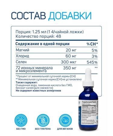 Trace Minerals Selenic Ion 300 g - Buy Online on GoSupps.com